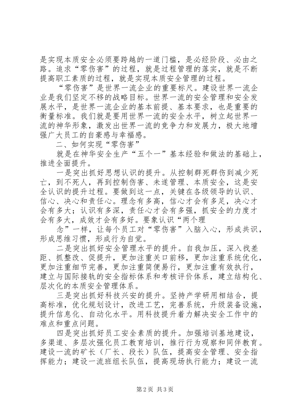 1.张喜武董事长在集团公司加快转变经济发展方式动员大会上的讲话发言_第2页