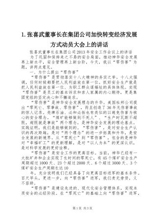 1.张喜武董事长在集团公司加快转变经济发展方式动员大会上的讲话发言