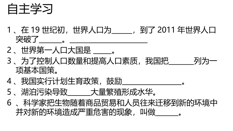 科学·技术·社会-生物入侵及其危害_第3页