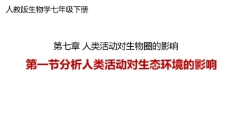 科学·技术·社会-生物入侵及其危害