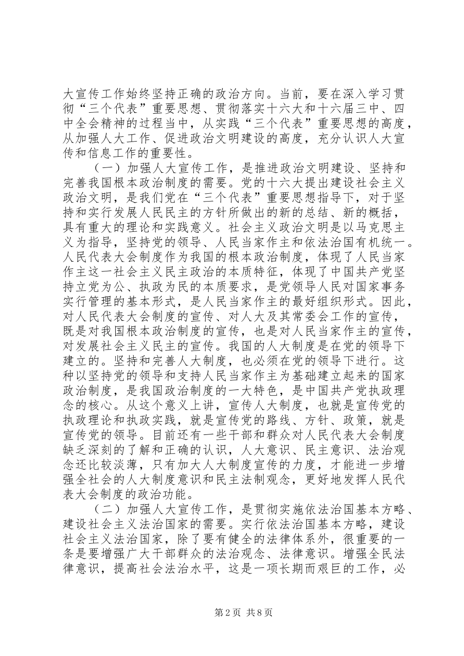 在XX人大宣传信息工作会议上的讲话发言_1_第2页