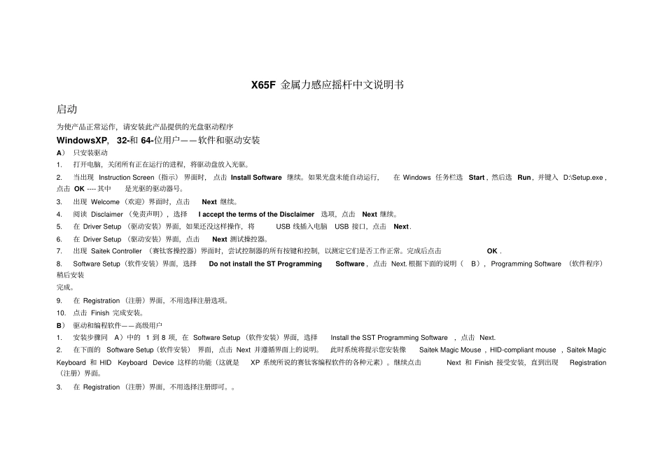 X65F金属力感应摇杆中文说明书_第1页