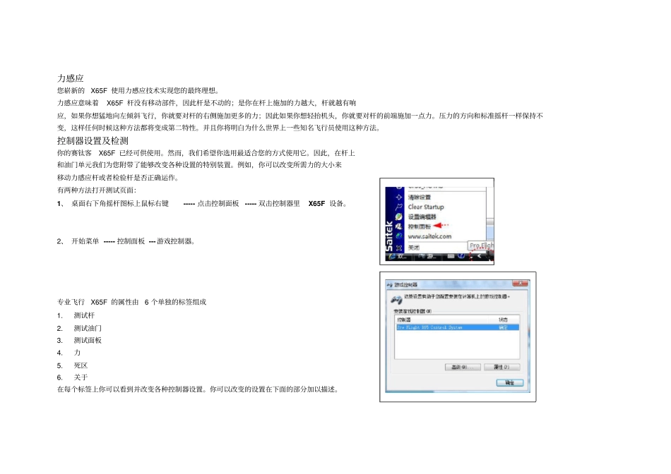 X65F金属力感应摇杆中文说明书_第3页