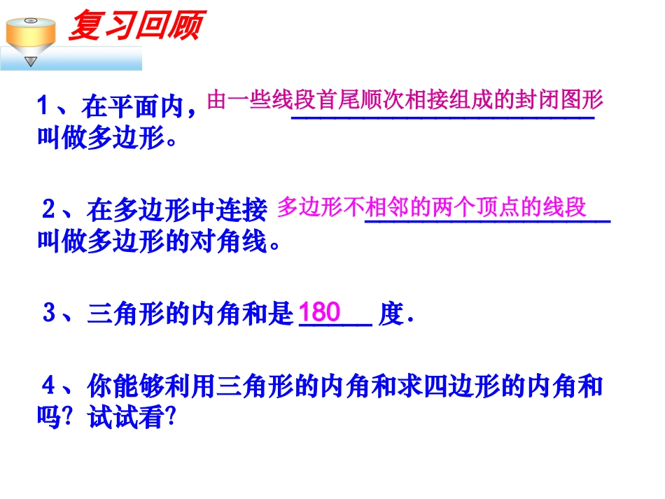 11.3.2-多边形的内角和_第2页