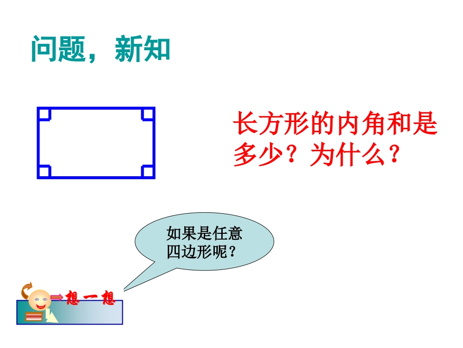11.3.2-多边形的内角和_第3页
