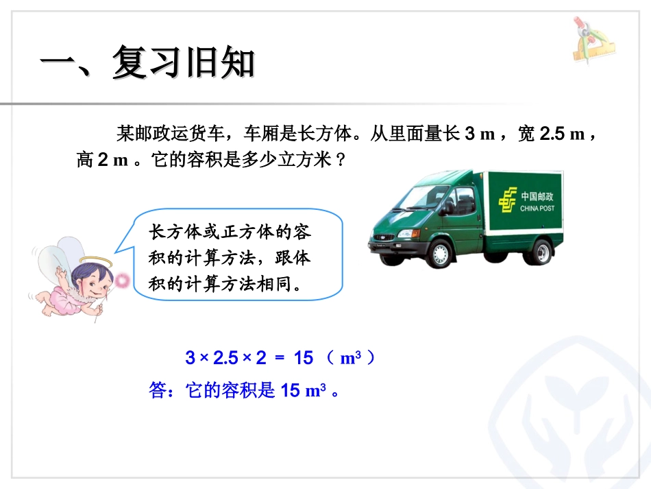 不规则物体的体积_第2页