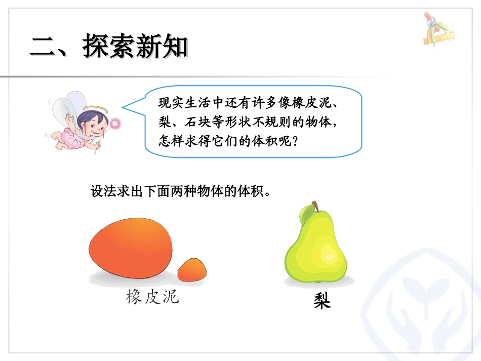 不规则物体的体积_第3页
