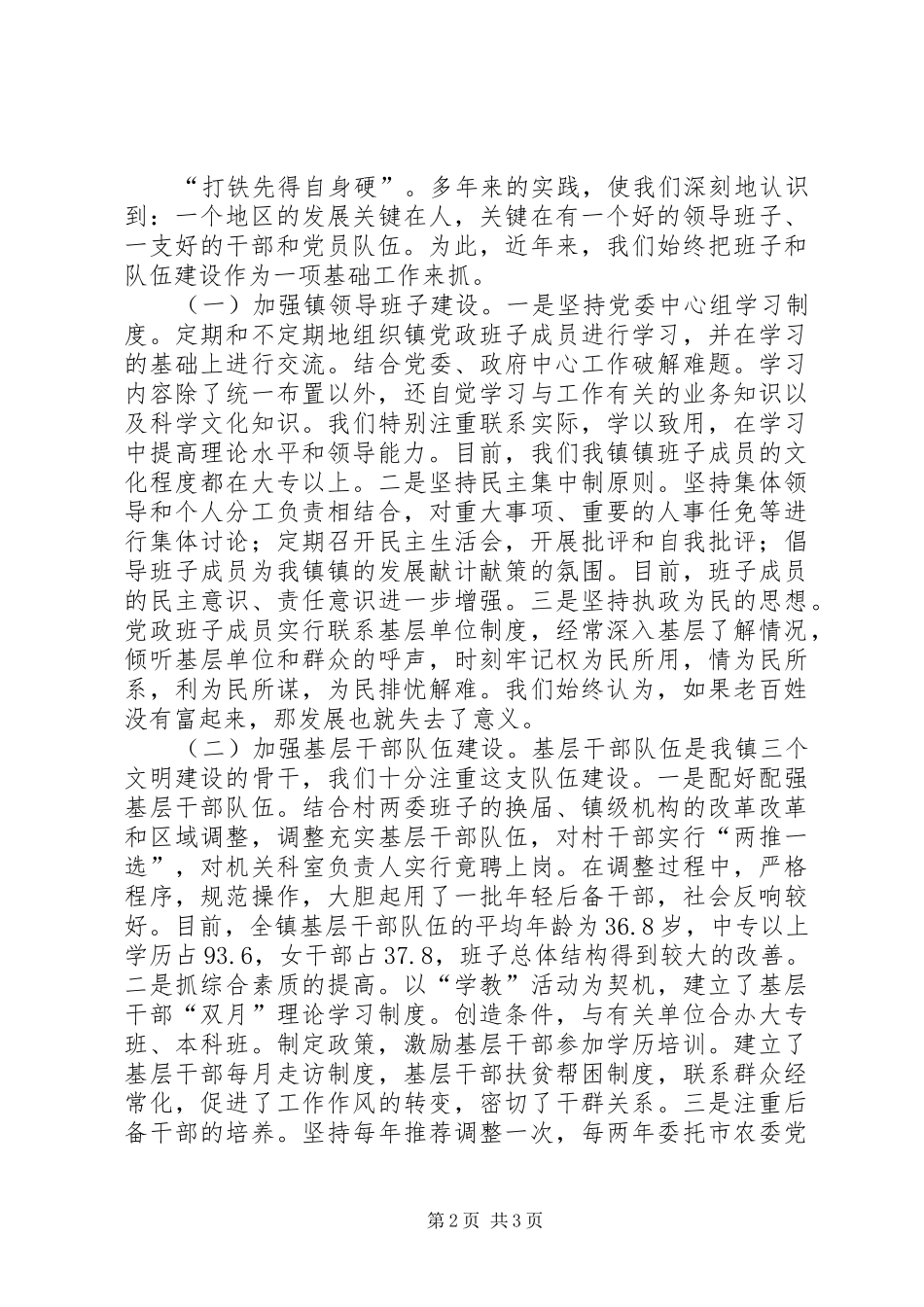 镇党委书记在七一党建工作会议上的讲话发言_第2页