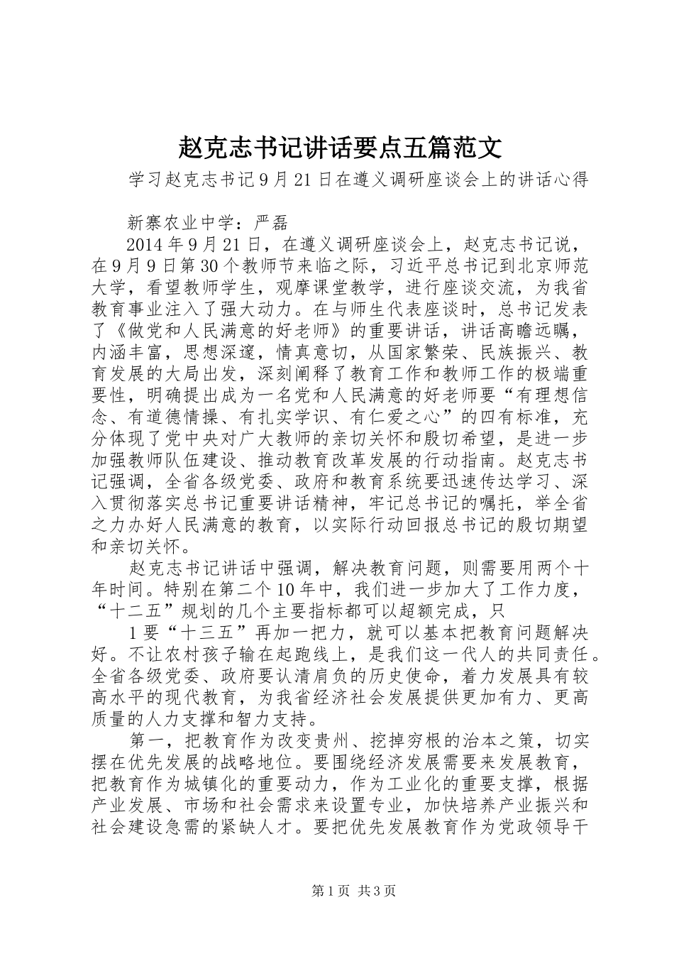 赵克志书记讲话发言要点五篇范文_第1页