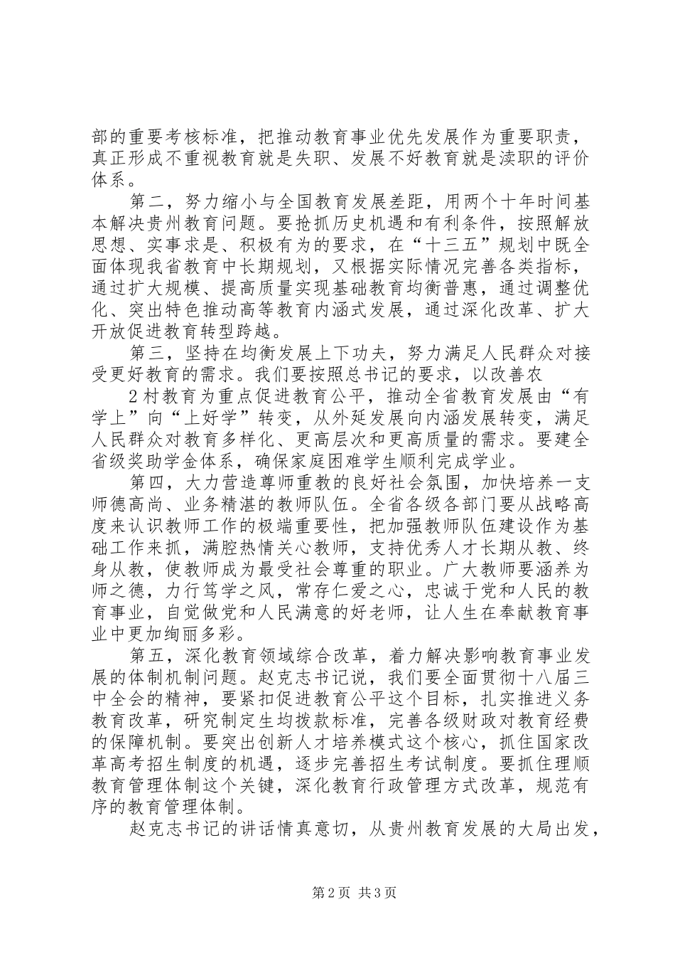 赵克志书记讲话发言要点五篇范文_第2页