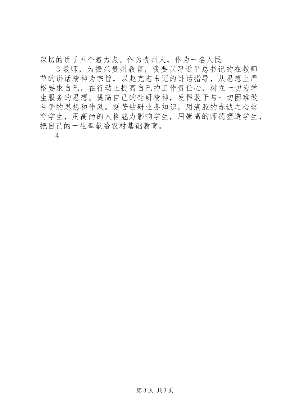 赵克志书记讲话发言要点五篇范文_第3页