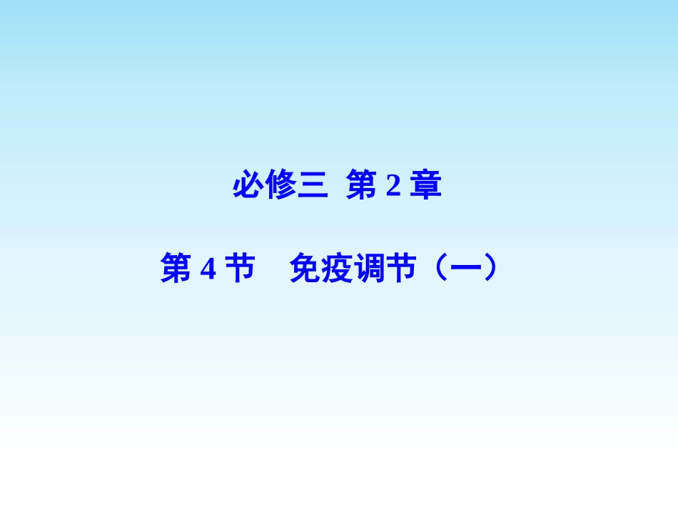 与生物学有关的职业-生物技术产业的研发人员_第1页