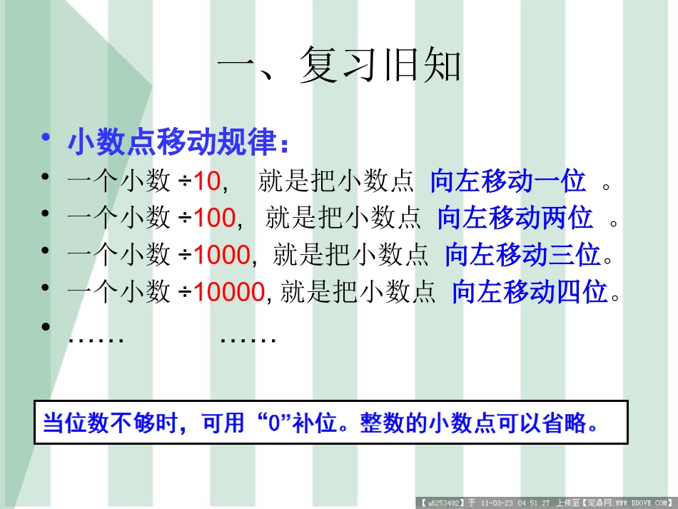 人教2011版小学数学四年级小数与单位换算_第1页