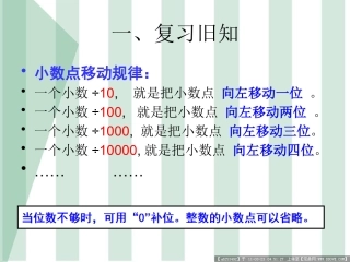 人教2011版小学数学四年级小数与单位换算
