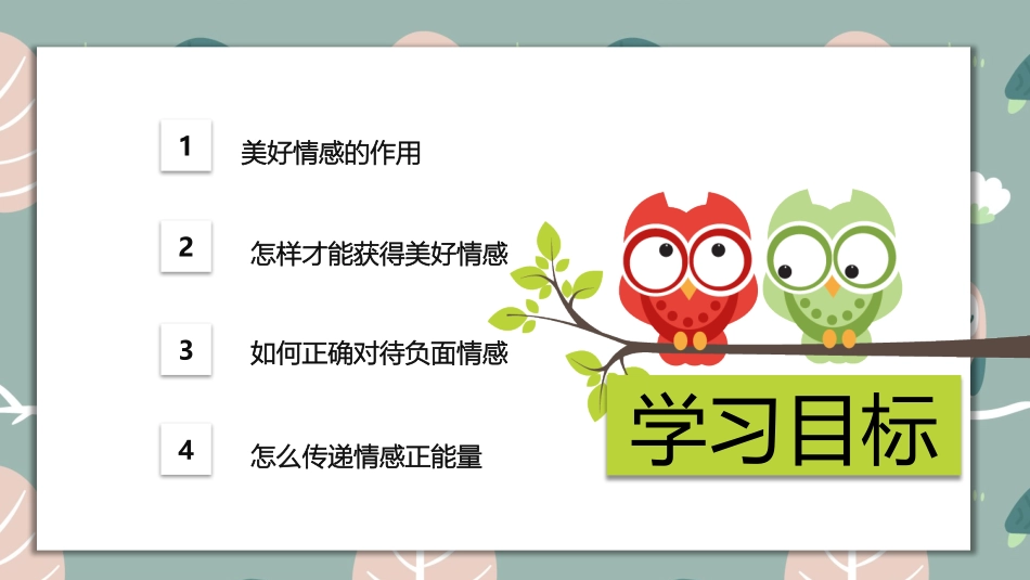 尊重他人-(2)_第2页