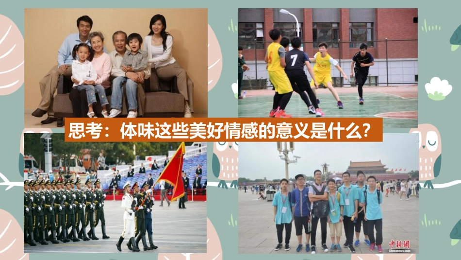 尊重他人-(2)_第3页