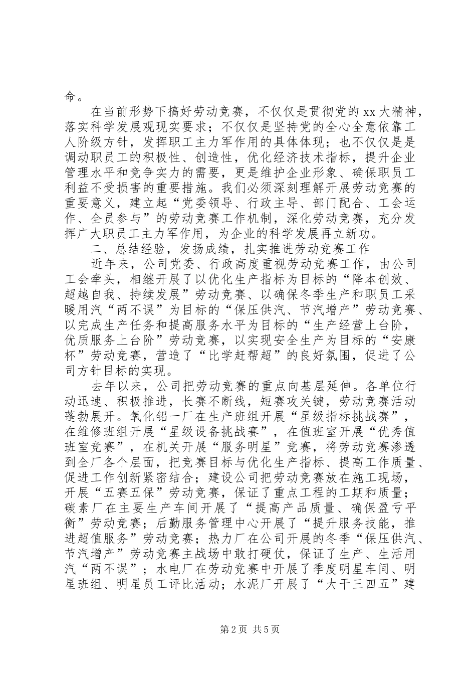 五一节竞赛活动上的讲话发言_第2页