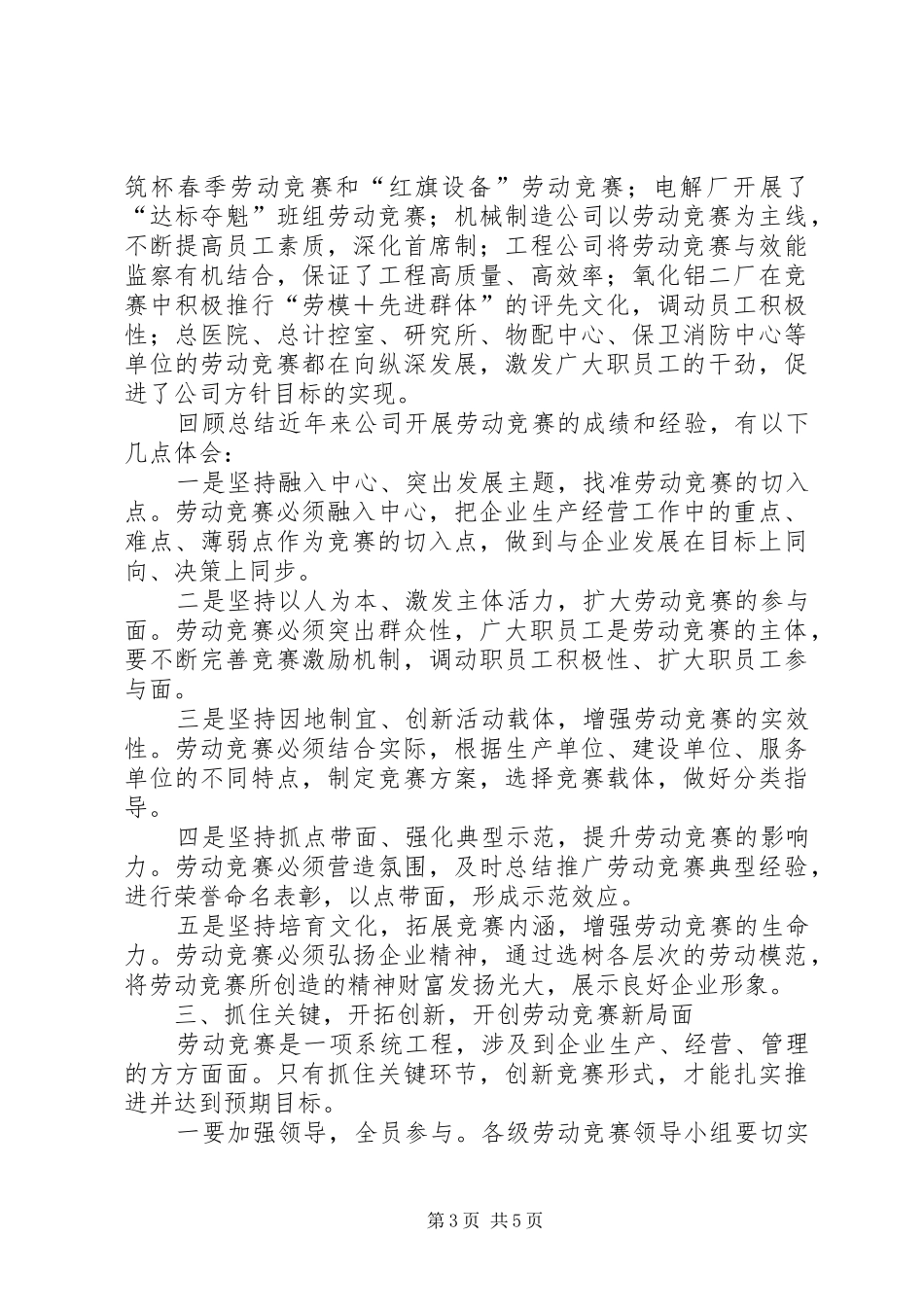 五一节竞赛活动上的讲话发言_第3页