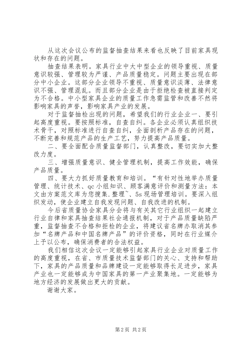 质监局质量分析会局长讲话发言_第2页