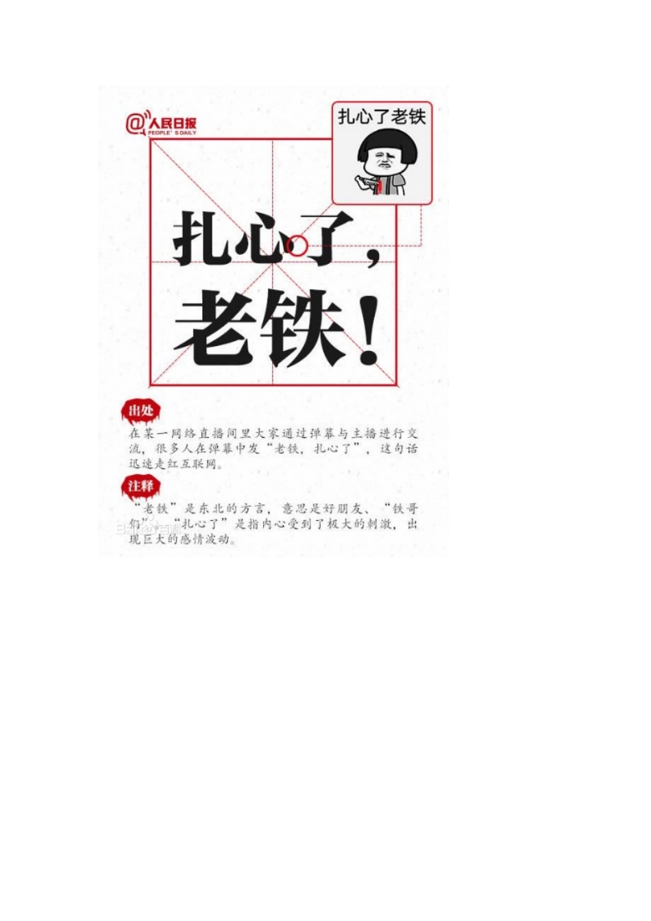 第三节-每年一部“新词典”--新词语_第2页