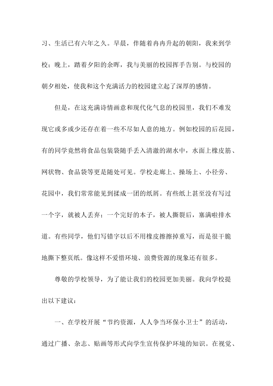 保护学校环境建议书 (3)_第2页