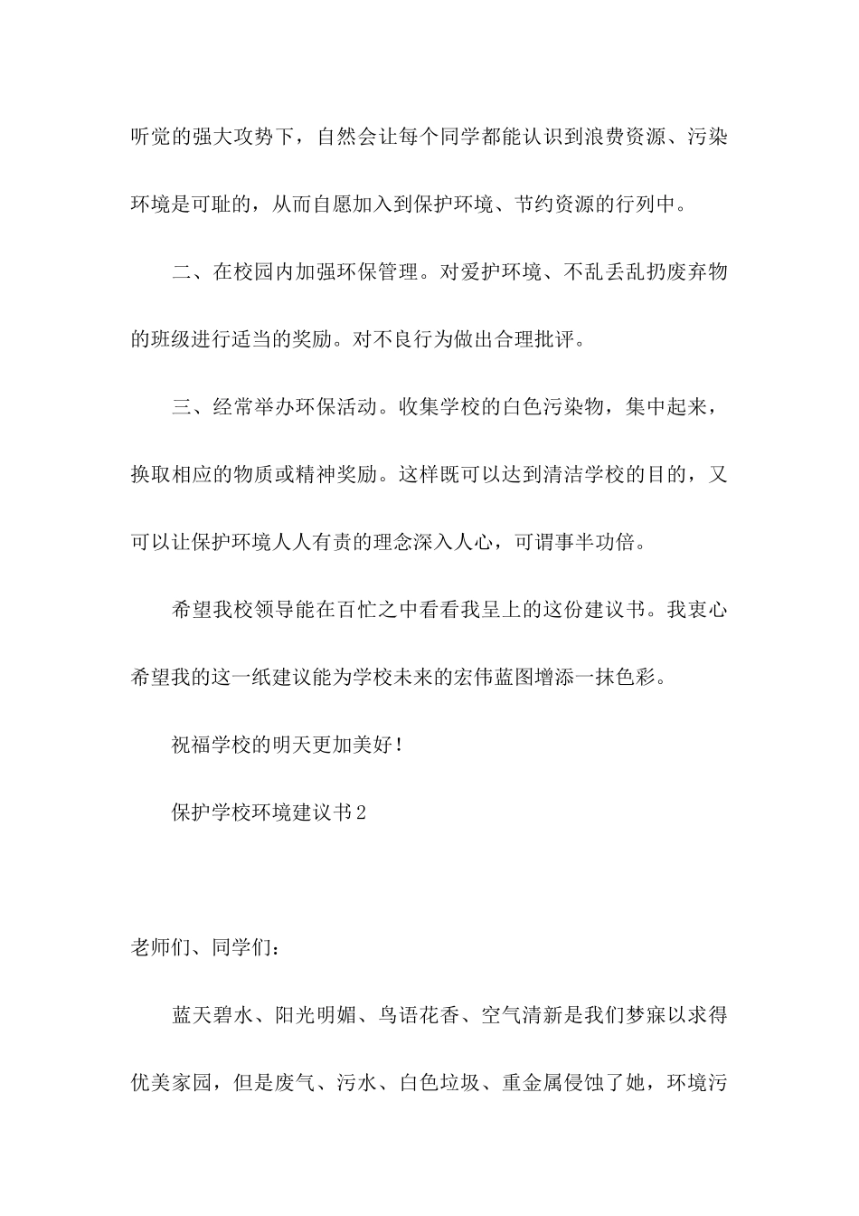 保护学校环境建议书 (3)_第3页