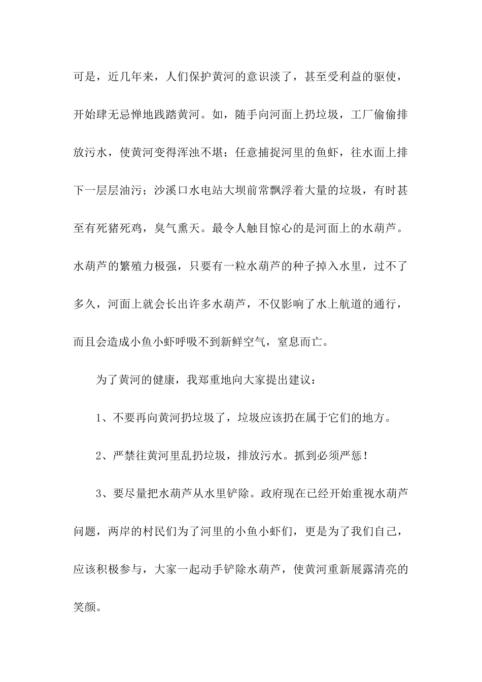保护黄河的建议书汇总5篇_第2页