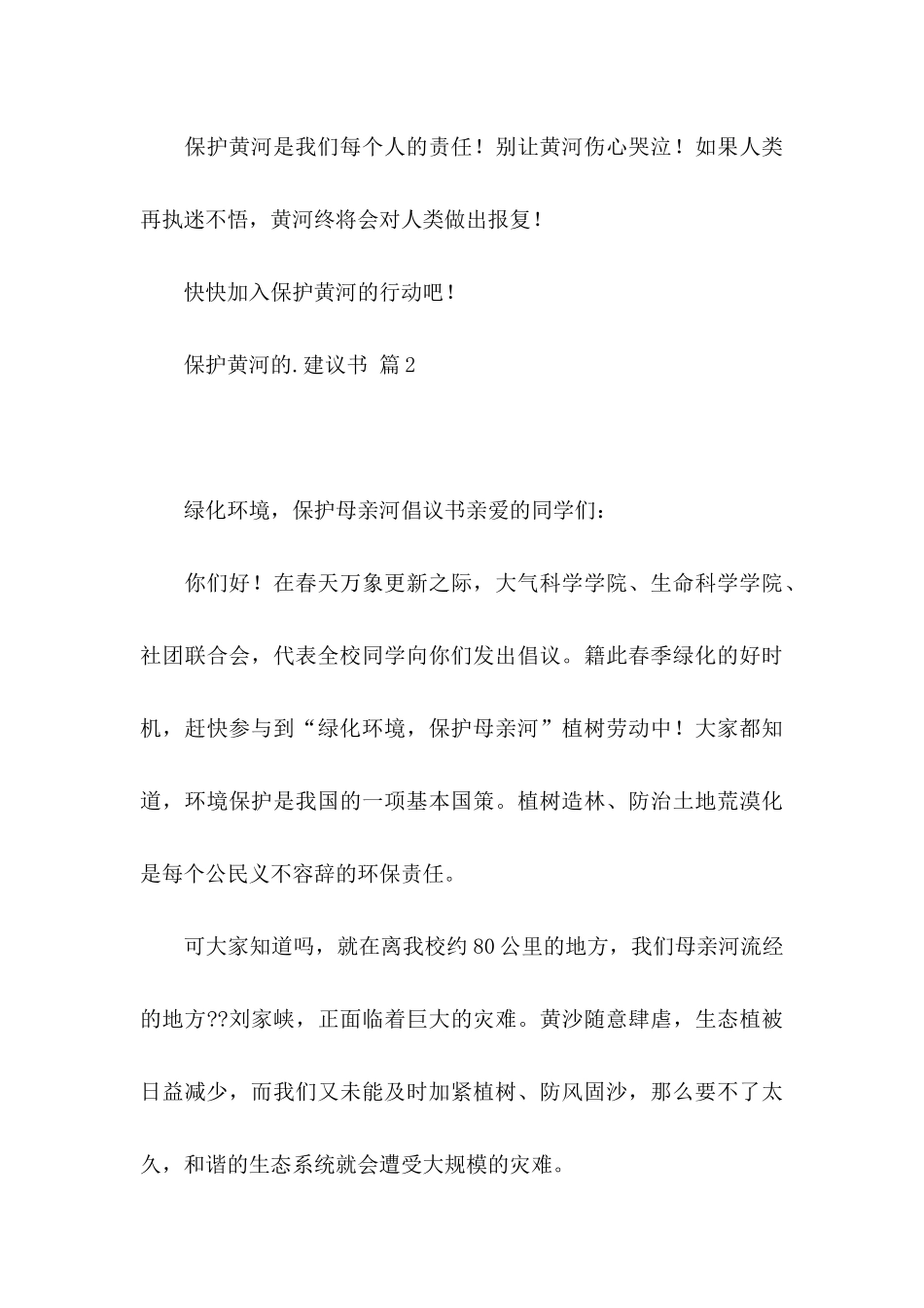 保护黄河的建议书汇总5篇_第3页