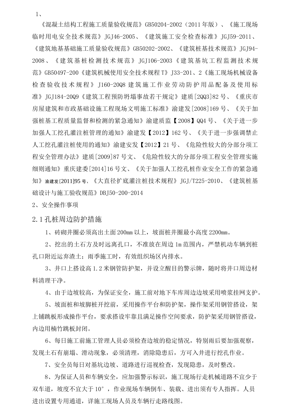 人工挖孔桩技术交底详解_第1页