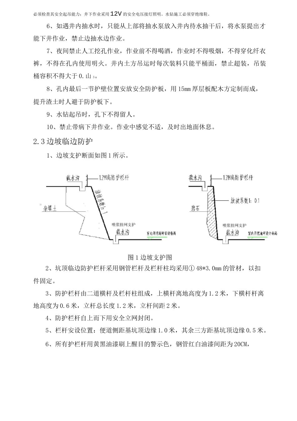 人工挖孔桩技术交底详解_第3页