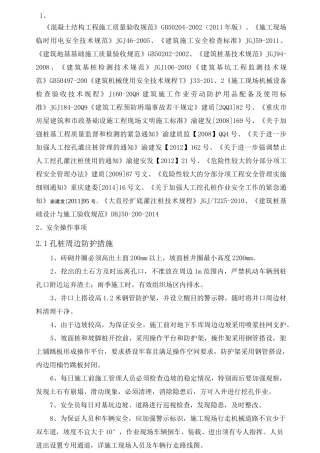 人工挖孔桩技术交底详解
