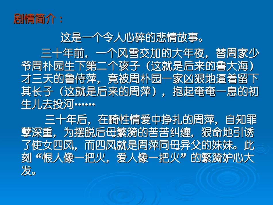 《雷雨》课件_第3页