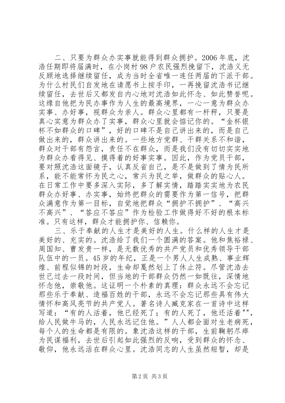 王胜书记在全县学习沈浩同志先进事迹暨村官培训会上的讲话发言_第2页