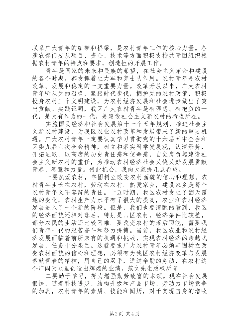 在农村青年现代化素质培训启动仪式上的讲话发言_第2页