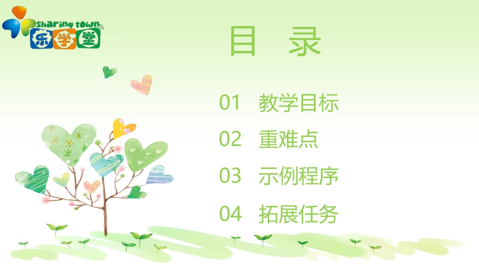 第六课《播放音乐》_第2页