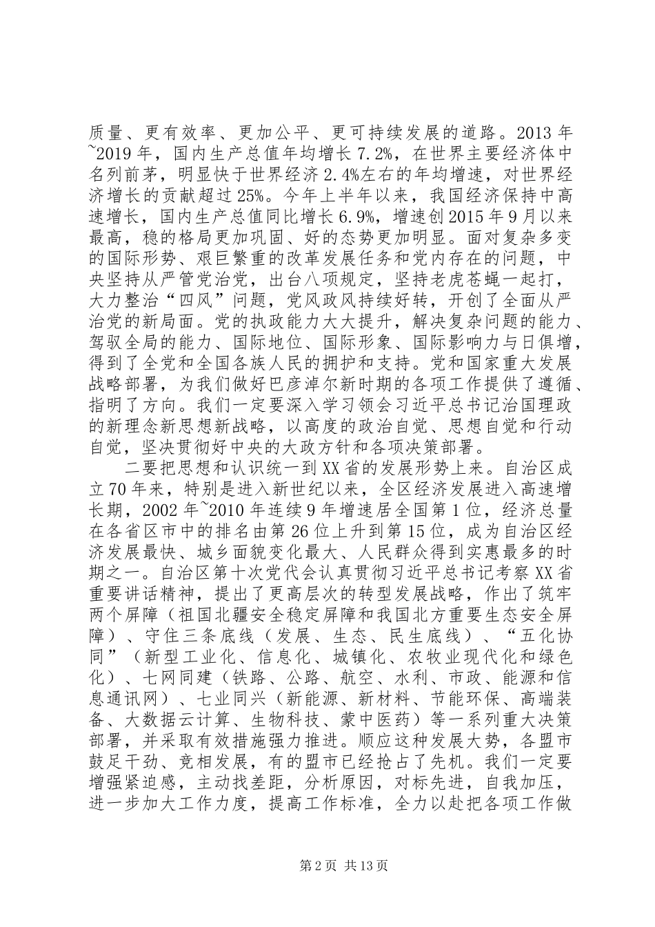 在全市半年经济形势分析会上的讲话发言_第2页