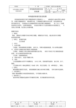XB209单纯疱疹病毒试验室检测资料