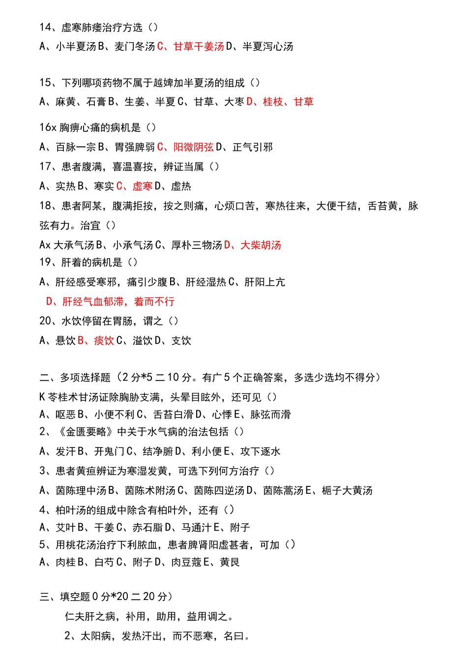 金匮要略试题及答案_第2页