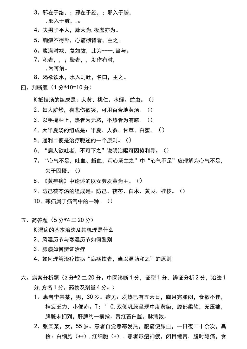 金匮要略试题及答案_第3页