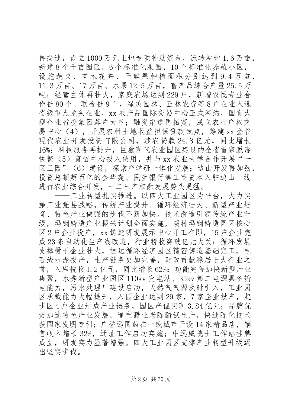 关于县长在全县经济会议上的讲话发言_第2页
