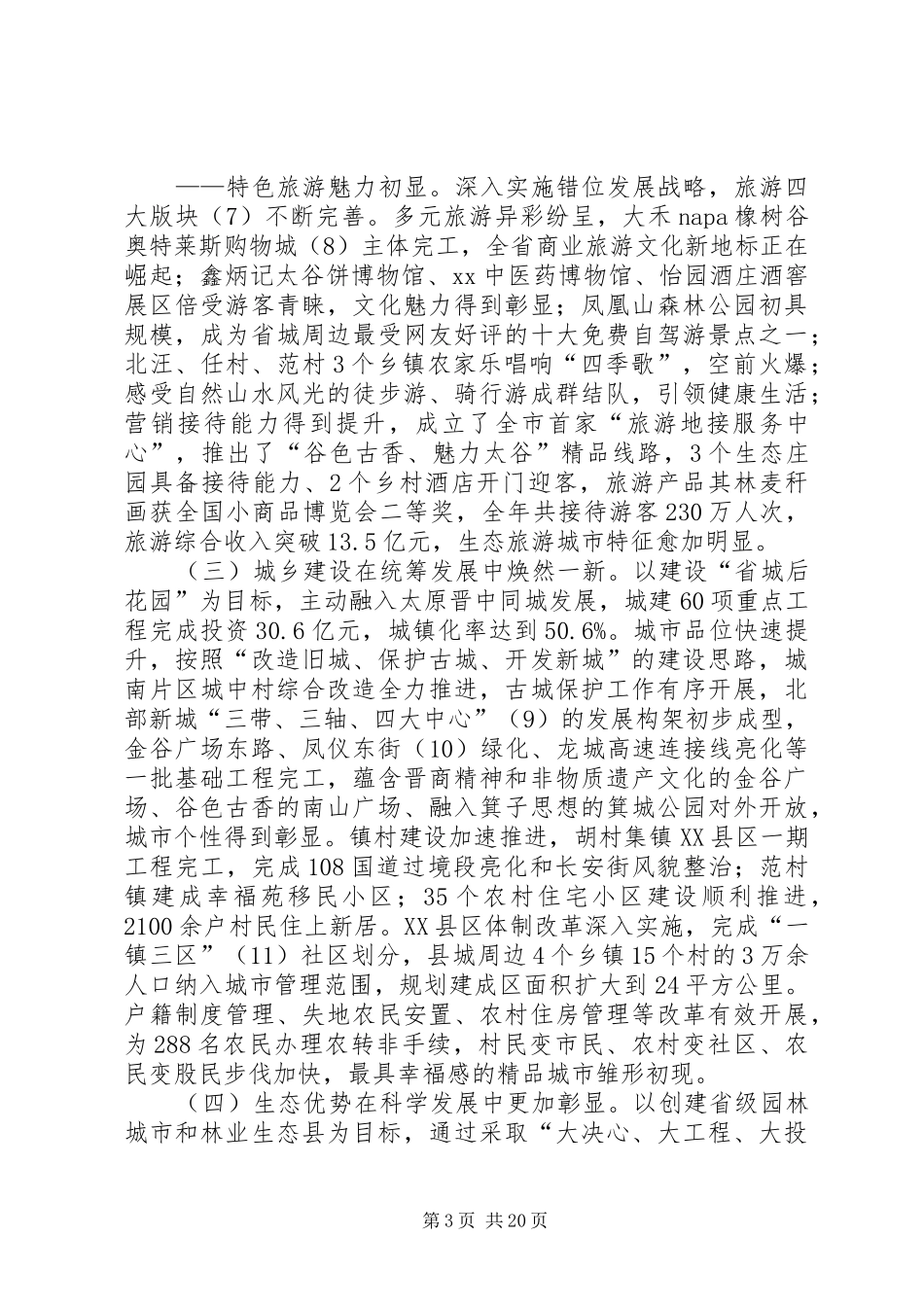 关于县长在全县经济会议上的讲话发言_第3页