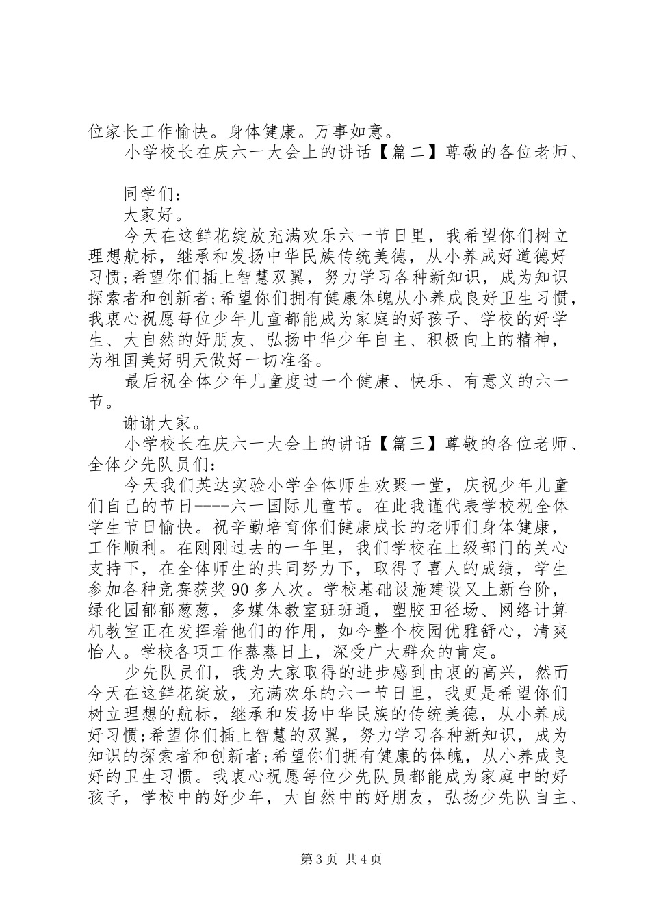 学校长在庆六一大会上的讲话发言_第3页