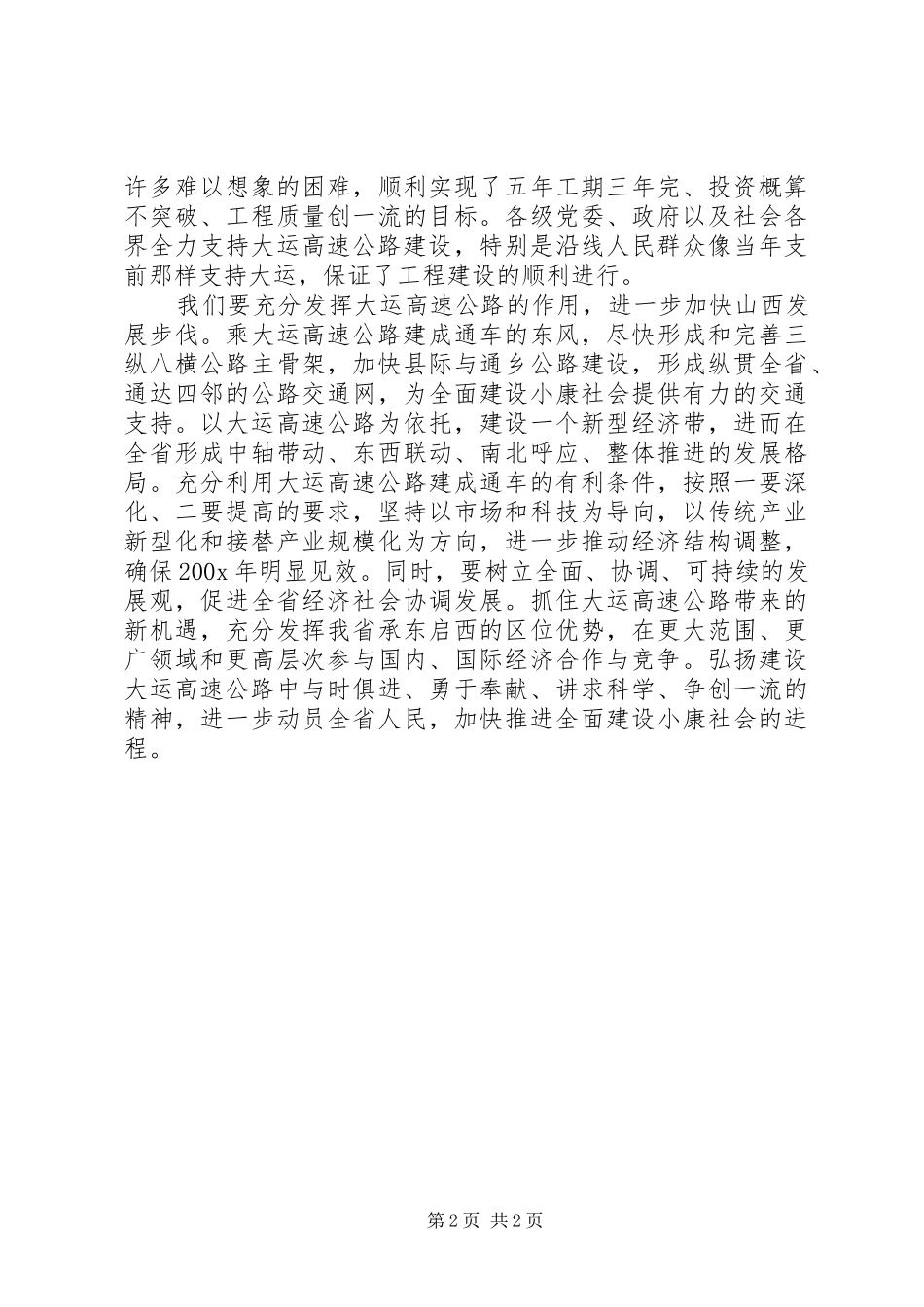 通车仪式上的讲话发言_第2页