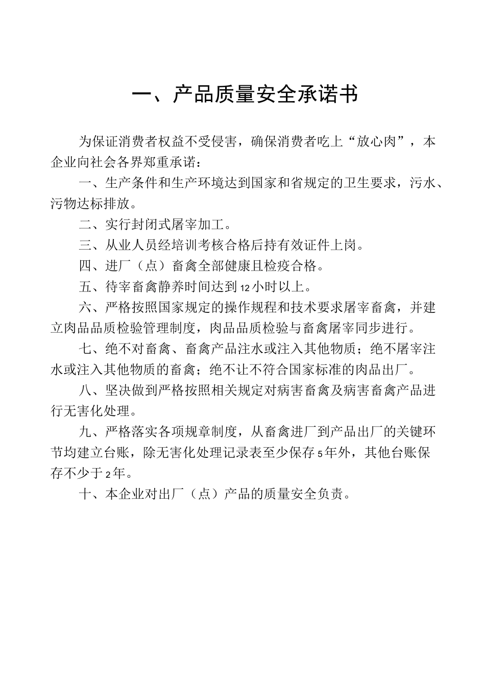 畜禽定点屠宰企业基本管理制度_第3页