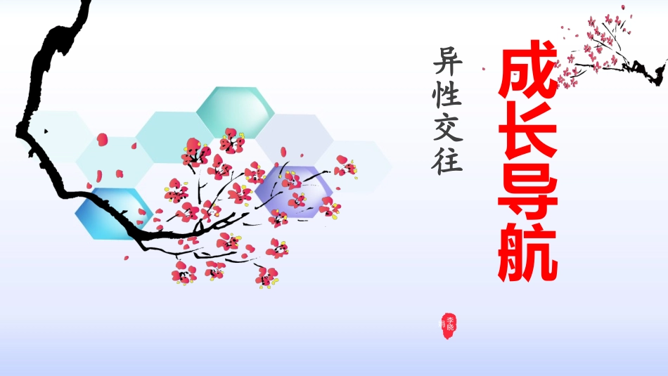 男生女生大不同-(3)_第1页