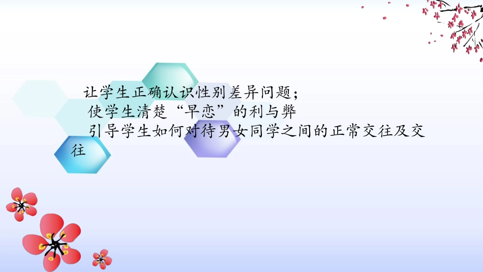 男生女生大不同-(3)_第2页