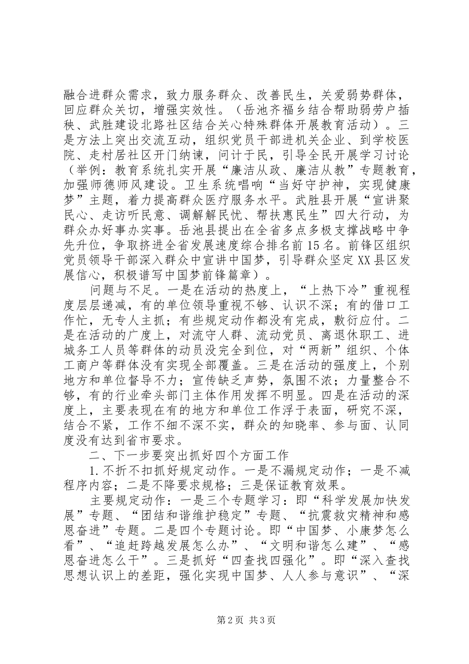 学习讨论活动工作部署会讲话发言_第2页