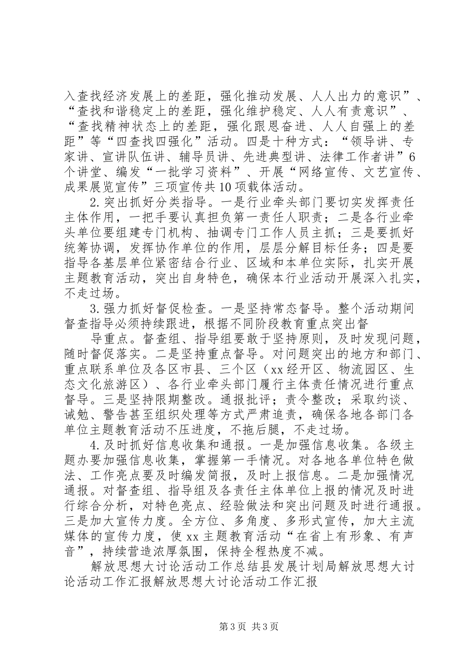学习讨论活动工作部署会讲话发言_第3页