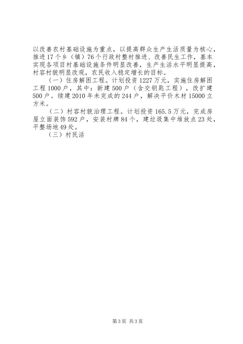 县整村推进工作动员讲话发言_第3页