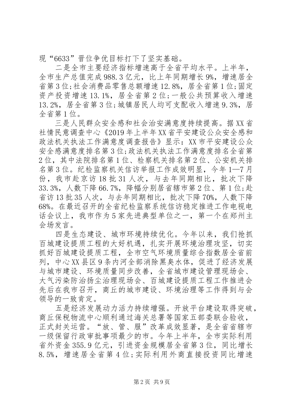 王战营同志在全市脱贫攻坚观摩点评会议上的讲话发言_第2页